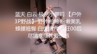 无敌身材皮白貌美御姐