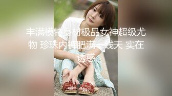 36岁的魅惑英语老师，这欲求不满的熟女年龄，勾引司机大哥家里打炮，饥渴的表情骚破天！