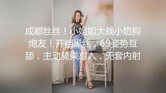 約砲空姐下班迫不及待開房打炮，穿空姐制服激情怒操美乳亂顫刺激…