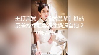 【新片速遞】 ❤️网红女神❤️超人气爆乳貌美少女『小桃酱』庆生变挑战 新鲜的玩法 奶油肉棒 你下面吸的这么紧啊 高清720P原版无水印 