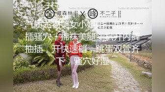 气质尤物美女小姐姐，炮击抽插骚穴，棉袜美腿，扒开内裤抽插，开快速档，跳蛋双管齐下，骚穴好湿