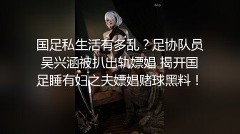 国足私生活有多乱？足协队员吴兴涵被扒出轨嫖娼 揭开国足睡有妇之夫嫖娼赌球黑料！