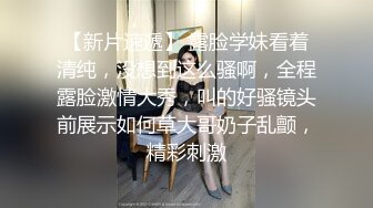 抚顺骚妹子被狠操1