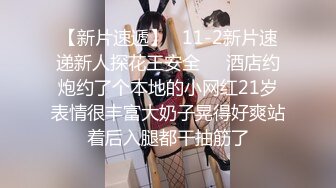 淫乱至极的【小气质夫妇】老夫老妻了，简单做爱已没意思，找高质量单男来一起操老婆，三人一起爽 (1)