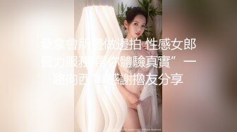 【极品淫娃性爱禁果】性瘾小骚货『敏妹妹』嫩逼被两帅哥轮操干肿 前裹后怼已被驯服天天3P (3)