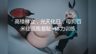 ⚫️⚫️重磅泄密！万狼求档OF女神平模【dynameowpleng】露脸福利，紫薇与金主打炮销魂舔射吃精，炸裂