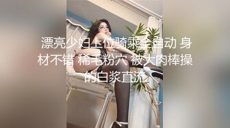  公司新来的颜值小妹深夜加班，全程露脸开档黑丝让小哥吃着奶子抠逼淫水直流