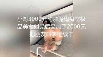 【骚妻网红】推特翘臀女神【小可爱】不雅私拍第二季旅游露出性爱野战公共场所啪啪