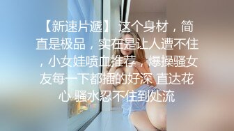 最新原版流出大神胖Tiger重金约战略显羞涩的巨乳肥臀极品炮架子各种嗲叫“好深啊”