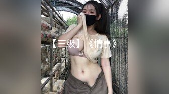 《顶级✅网红泄密》价值万元被斗鱼无限期封停的宅男女神【溪子】定制私拍，露三点肛塞道具紫薇全裸ASMR