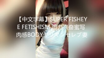 【中文字幕】本物素人妻ドキュメント第3弾 极上クールビューティー妻がカメラを忘れて见つめあい本能で男を贪る情热ベロキスセックス