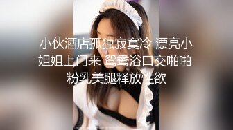 00后大屁股学妹就要来我家住 操的她鸡皮疙瘩都起来了