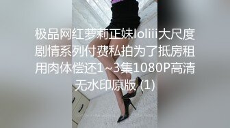 【小妹爱爸爸】贫困户家庭，农村淫荡小夫妻，超骚~大胸肥臀~深喉~喷水~啪啪，玩得不比城里人差 (4)