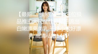 《震撼精品》极品巨乳芭蕾舞专业清纯美少女嫩妹粉B各种日常物品自慰尿尿洗澡形体展示绝对够骚 (30)