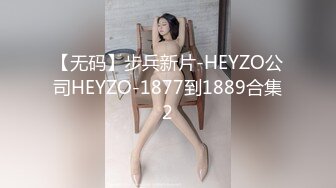 【无码】步兵新片-HEYZO公司HEYZO-1877到1889合集2