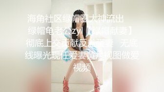 《台湾情侣泄密》比明星还要美的空姐被已婚机长吃掉