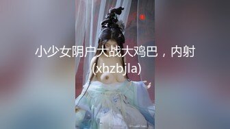  腰细胸大好身材妹子和炮友居家啪啪，上位骑乘打桩晃动奶子，后入撞击屁股操的一脸享受