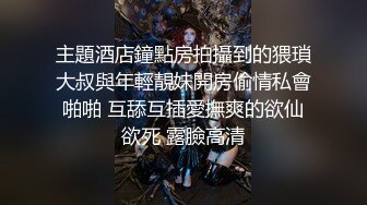 无毛逼白虎小妹的诱惑，被小哥按着头舔弄大鸡巴，激情上位让小哥亲嘴吃奶子，压在身下爆草抽插