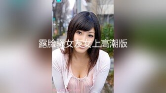 【新片速遞】《最新重磅✅硬核精品》露脸才是王道！万人求档OnlyFans极品网红情侣褒姒私拍视图第二弹排骨男友相当生猛火力全开