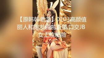 【无丝不欢】深夜苦等少妇，穿着黑丝赴约，娴静漂亮这乌黑的阴毛，今晚不白来2