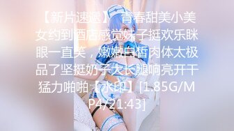 【萝莉猎手❤️大神】唐伯虎✨ 极品爆乳S级身材淘宝嫩模 令大神疯狂的新女主 大屌狂肏湿嫩小穴