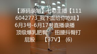 【源码录制】七彩主播【1116042773_我下面给你吃哇】6月3号-6月17号直播录播✴️顶级爆乳肥臀✴️扭腰抖臀打屁股✴️【37V】  (6)