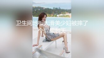 重口味调教，【烛与小可】怪怪美少女~捆绑滴蜡 sm调教羞辱鞭打~~！电击 滴蜡 踩踏极尽性虐!!