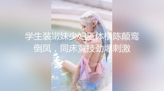 校园小嫩妹，眼镜妹，反差婊【小甜惜】被男友无情爆操~小穴淫水超多~直接撸 ，小逼逼真是粉啊 (3)