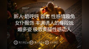 00后幼教老师被大鸡巴操到求饶 听声可射