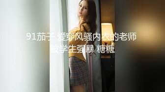 戴着黑框眼镜的骚货少妇 爆操肉感人妻