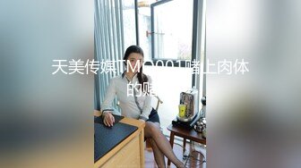 最近火爆P站的国产小情侣性爱收费新作-白虎女主VS女装癖男主 花样特别多 无套扛腿冲刺爆操 高清1080P原版