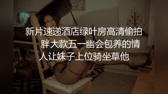 单位女厕偷拍新来的美女实习生 已经等不了了