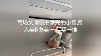 【新速片遞】  单位女厕全景偷拍美女同事的多毛小嫩鲍