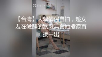 kcf9.com-【骑乘控狂喜】“掐我啊”邻家反差台妹「babeneso」OF私拍 童颜美穴逆痴汉骑乘专家【第四弹】2