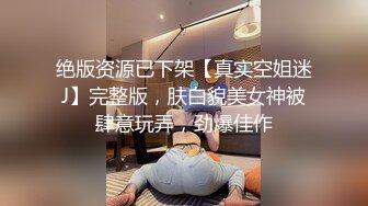 ★☆稀缺资源☆★超顶级NTR绿帽人妻，白皙大奶少妇【JC夫妇】订阅私拍，诚邀各界实力单男3P多P舔屁眼啪啪，刷锅狠人