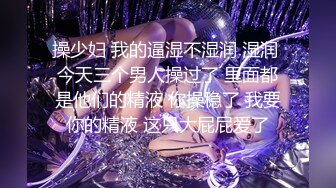 LPL前职业选手WE大舅子前妻金提莫女团成员Yuka正式露逼道具自慰身材无敌私处极粉