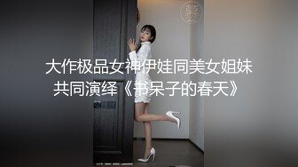 【MP4/HD】白皙皮肤大长腿！骑乘姿势打桩机，表情很享受，拉手后入猛怼爽翻