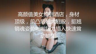 《精品分享☀️白金泄密》电报群内部臻选11对露脸美女不雅自拍~性感纹身巨乳各有各的特点~征服女人不是打她骂她是要用屌