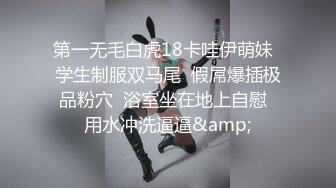 《高能预警✅重磅》网红几十万粉身材颜值巅峰比女人还女人极品T【赵汝珍】最新私拍，紫薇啪啪被四眼直男进入画面好有初恋般的感觉