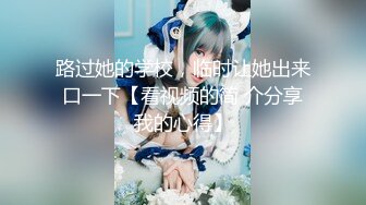 【极度性瘾 少女】Cola酱 调教捆绑性奴母狗 精湛口活摄精尤物 尽情爆肏湿嫩蜜壶 到底了~主人 要被干死了啊~