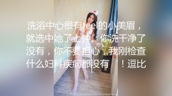  新人萌妹子和男友收费房！脱下内裤玩穴！大屁股骑乘位打桩，穿上黑丝袜