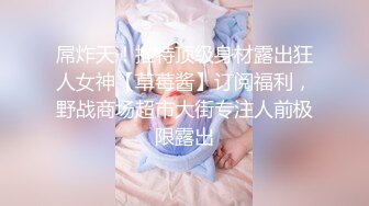 优雅气质尤物御姐女神 哥哥的鸡巴太疯狂了 把我搞的求饶了 超顶身材极度淫骚 玩的开放的开