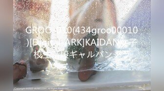 GROO-010(434groo00010)[Digital-ARK]KAIDAN女子校生階段ギャルパンチラ