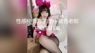 【性爱核弹极品强推】漂亮女大学生『秋香』沦为性奴黑丝爆乳骚货被几个屌丝各种蹂躏玩弄 无套怒操爆射 (1)