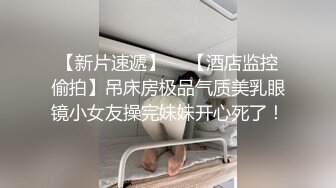 黑椒盖饭 调教玩弄金丝眼镜麦当劳学妹 软嫩酮体爆裂黑丝 狂肏激臀抖波榨精 后入缴械