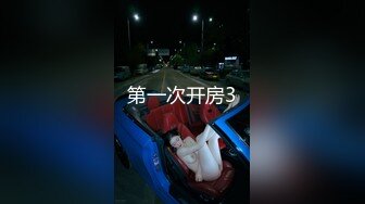 [2DF2] 大屌老江湖约战苗条小姐姐，骚穴狂抠水汪汪，观音坐莲如痴如醉被征服[BT种子]