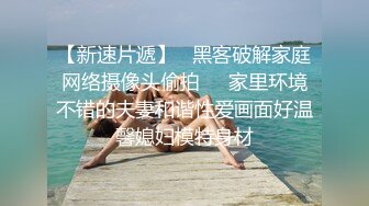 《台湾情侣泄密》东吴大学大二美女和男友啪啪遭曝光