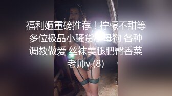 绿帽大神《寝取NTR》新作带娇妻群P聚会，吃饭K歌打脱衣麻将，最后被轮流口爆颜射