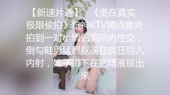 热恋中的小情侣衣服没脱就开干，后入狂顶