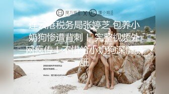 麻豆传媒-刹那的凌辱拷问 被捆绑调教怒操后臣服 白虎女神沈娜娜